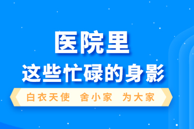 雙節(jié)歡樂，他們堅(jiān)守崗位假日無休