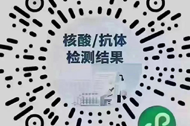 快速查詢核酸檢測結果，歡迎轉發，減少聚集! ?