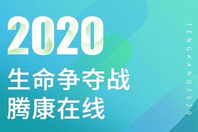 騰康非緊急醫療轉診一直在路上！